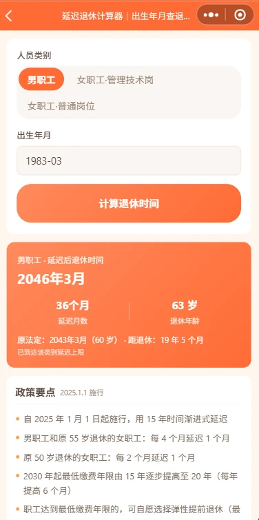 我算的这版,2046 年 3 月退,还有二十年