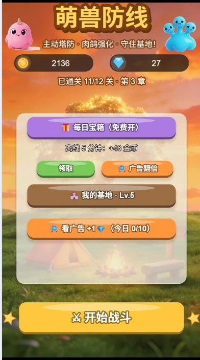 萌兽防线主界面