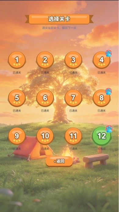 选择关卡