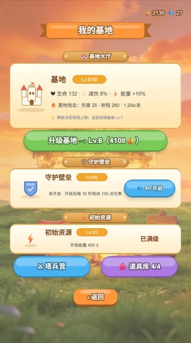 我的基地界面