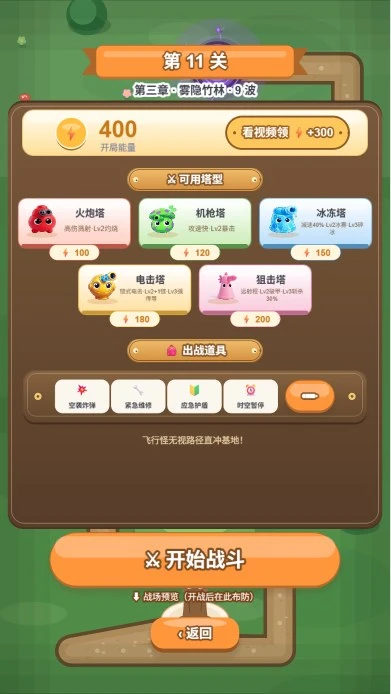 第 11 关选塔与出战道具