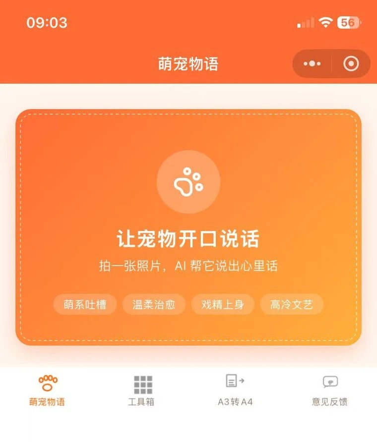 萌宠物语首页