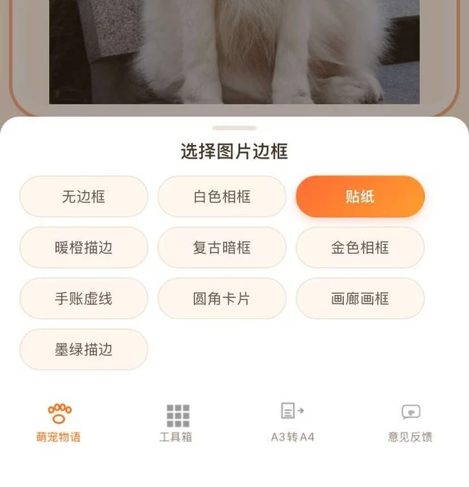选择图片边框