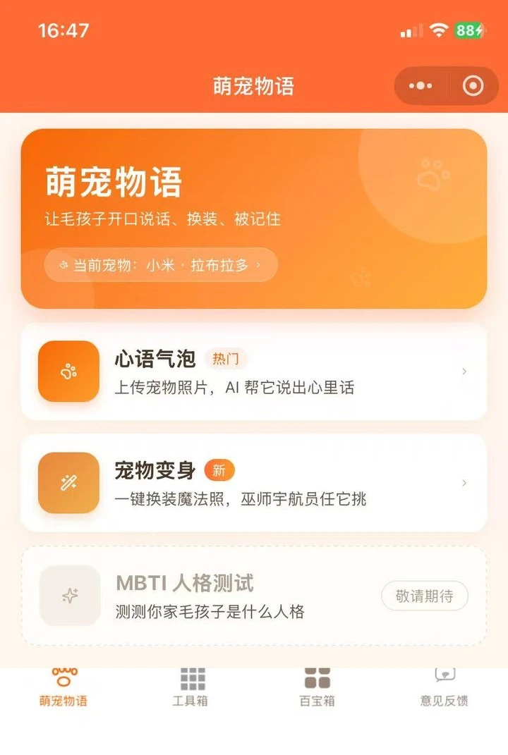 萌宠物语的门户主页