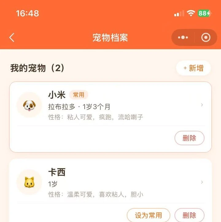 宠物档案