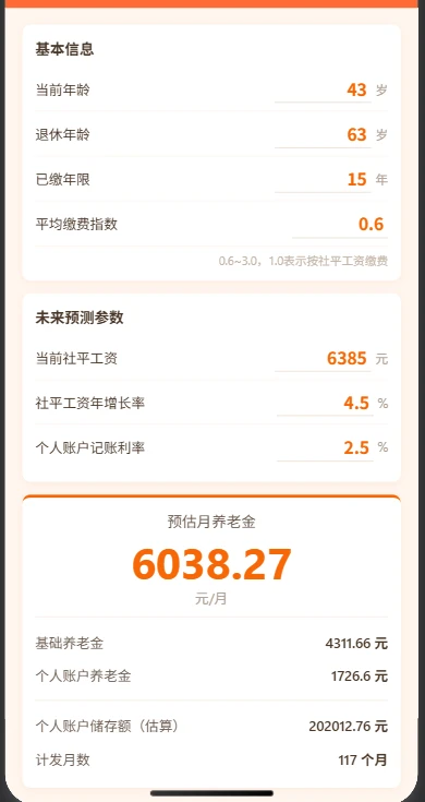 我算的这版,6038 元一个月