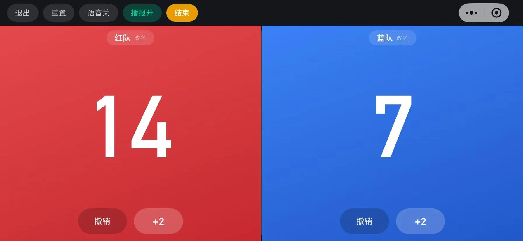 语音计分牌的横屏界面