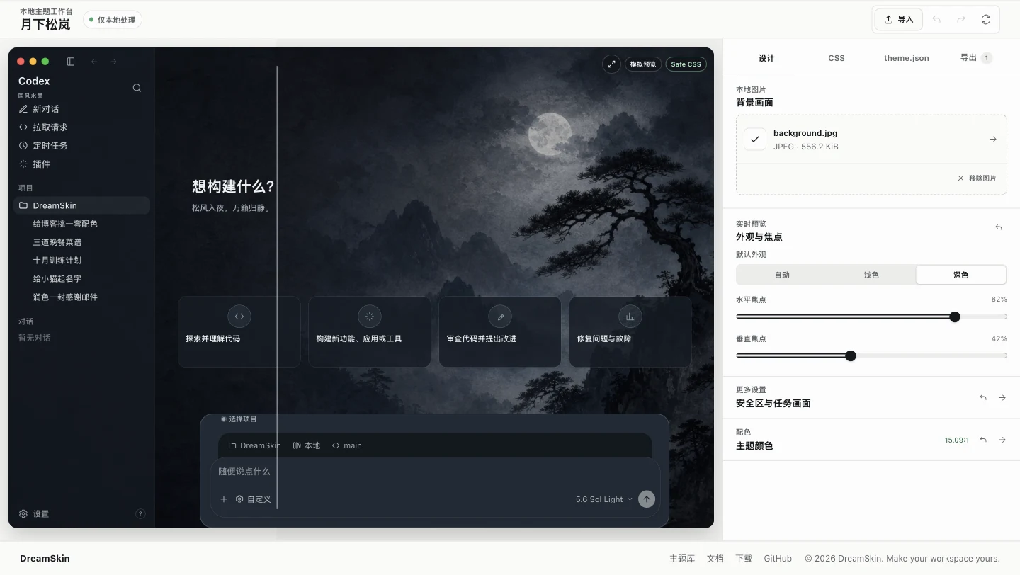 主题在线编辑器 Studio
